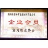 企業會員